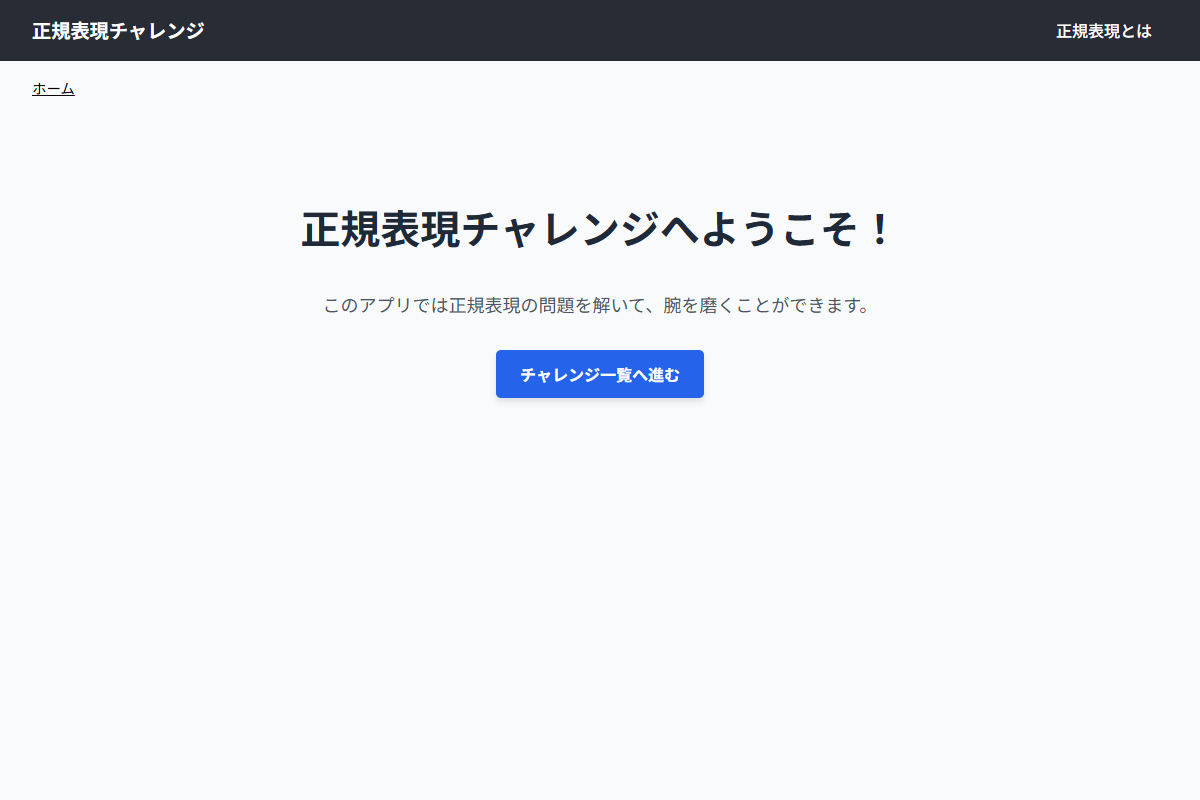 正規表現のスキルチェック